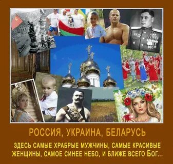 Русский украинский белорусский