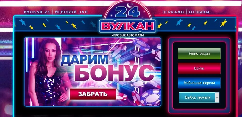 Вулкан 24. Вулкан слоты 24. Игровые залы вулкан 24