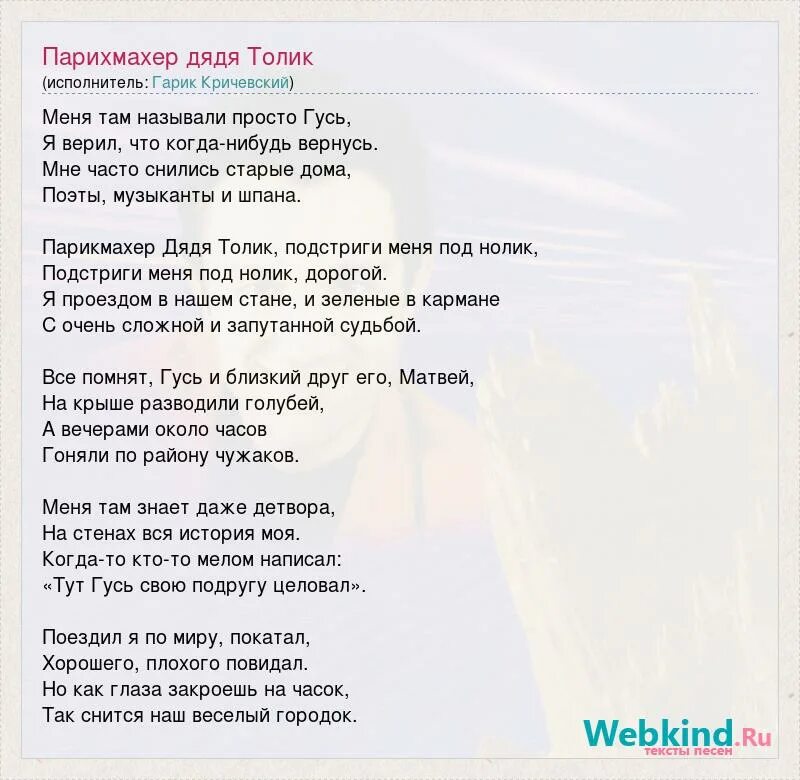 Песня толик подстриги меня под нолик. Парикмахер дядя Толик текст. Текст песни дядя Толик. Я Гусь ... Слова песни. Толик подстриги меня под Нолик.