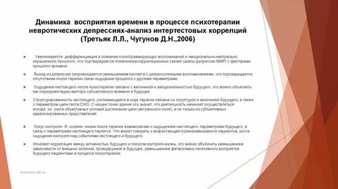 Процессы психотерапии
