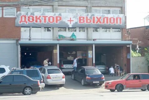 Доктор выхлоп