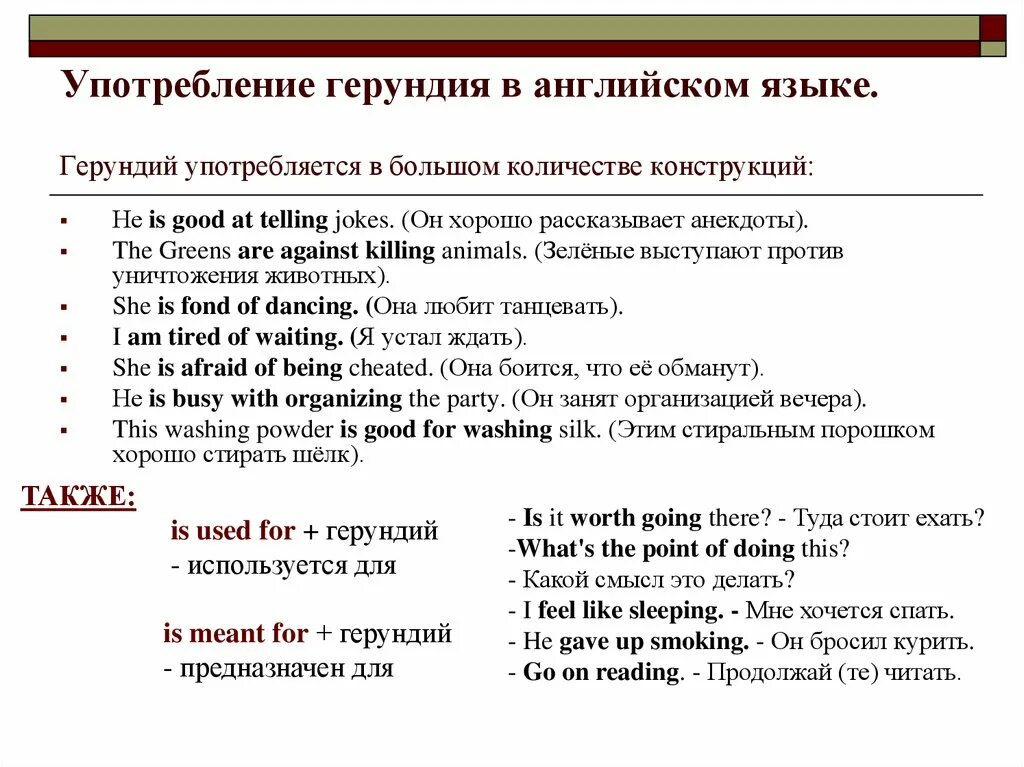 Герундий в английском языке. Герундий в английском языке правило. Герундий 8 класс английский. Употребление герундия в английском языке. Английский тест герундий