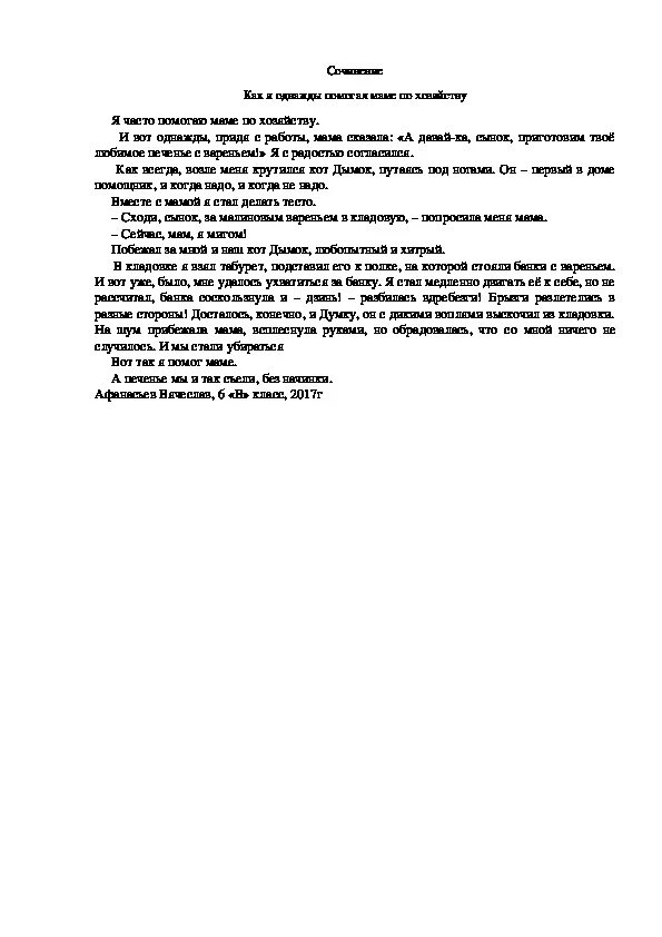 Рассказ о том как я помогал маме. Сочинение как я однажды. Сочинение на тему как я однажды помогал маме. Сочинение на тему по русскому языку как я помогал маме. Сочинение однажды.