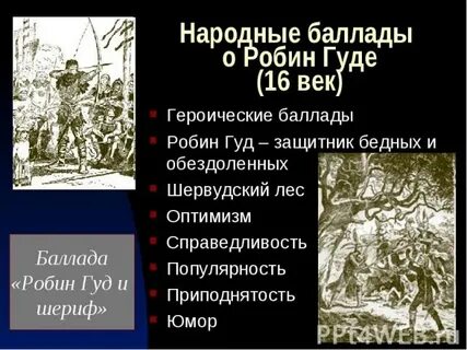 Народные баллады