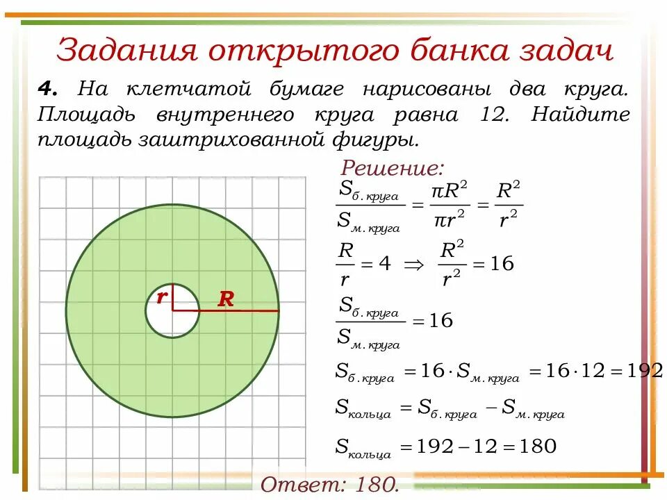 Найдите площадь заштрихованный площадь круга 2. Площадь внутреннего круга. Площадь заштрихованной фигуры круга. Задачи на площадь окружности. Площадь внутреннего круга равна 40