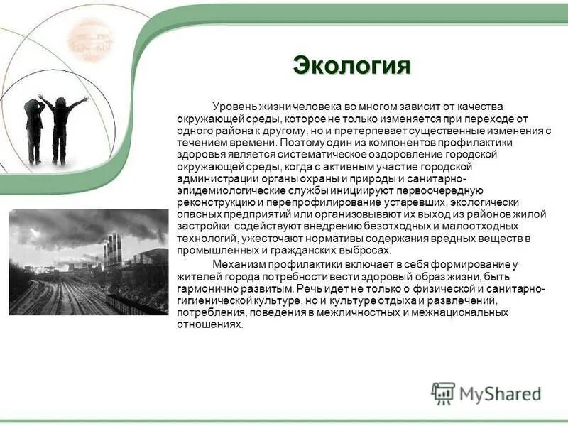 глобальный экологический мониторинг. экологическая безопасность факторы экологической безопасности. уровни окружающей среды. мониторинг окружающей среды экологический мониторинг это. уровни экологического мониторинга.