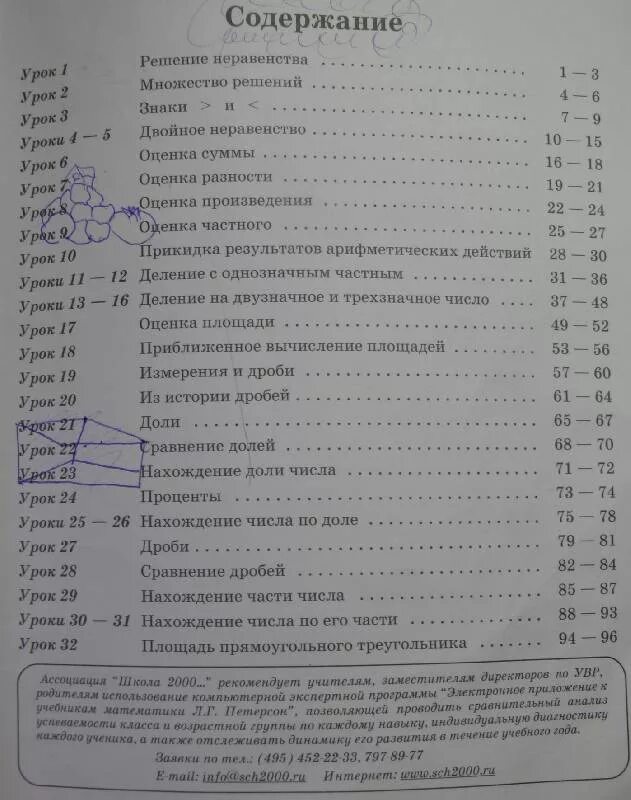 Оглавление учебника. Математика 2 класс оглавление. 2 Класс 2 часть оглавление. Математика 4 класс оглавление.