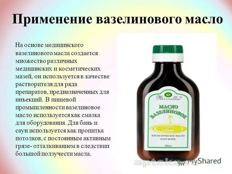 Вазелиновое масло применение при запорах отзывы. Вазелиновое масло показания к применению. Медицинское масло. Масло вазелиновое медицинское. Вазелиновое масло применяется.