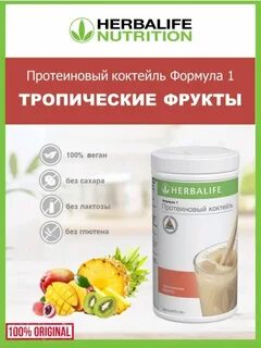 Коктейли herbalife отзывы