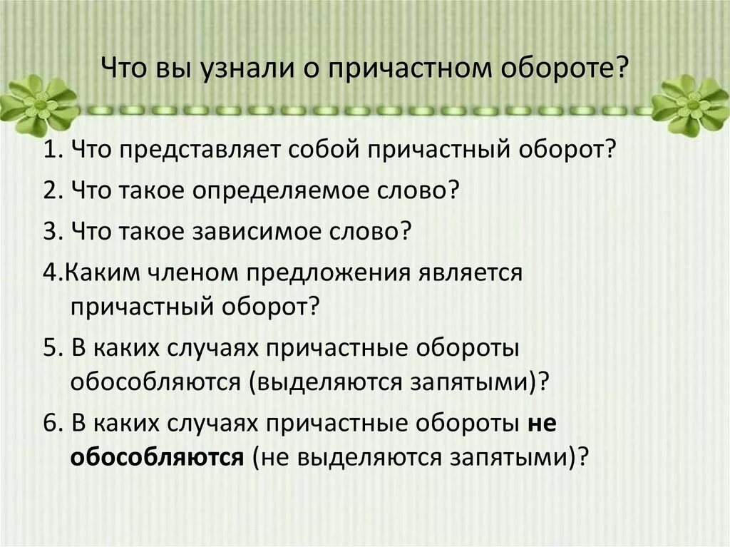 Сложное предложение с причастием. Задания с причастным оборотом. Упражнения по причастному обороту. Причастный оборот задания. Причастный оборот упражнения.