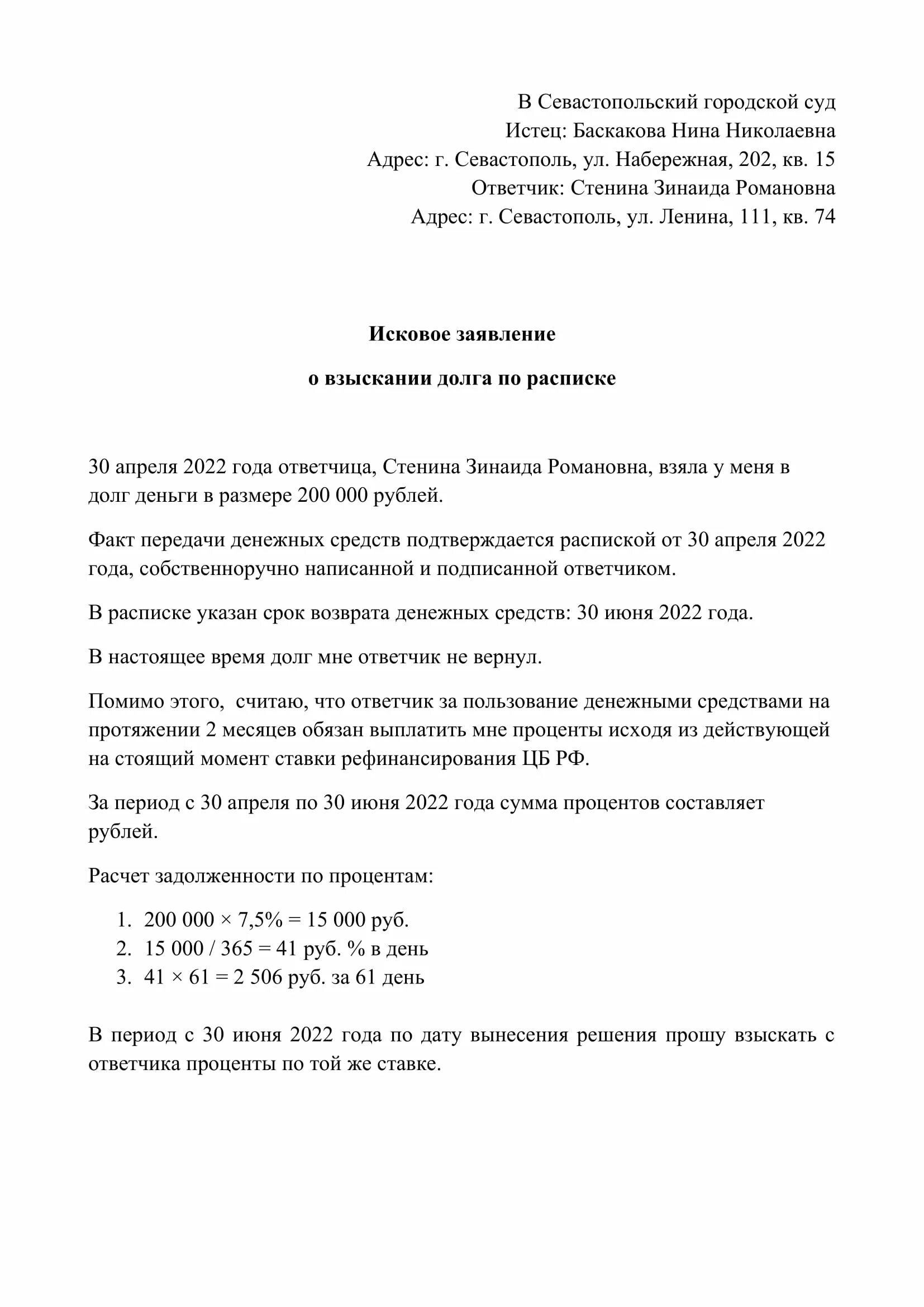 Исковое заявление о взыскании займа образец. Исковое заявление о взыскании долга по расписке образец.