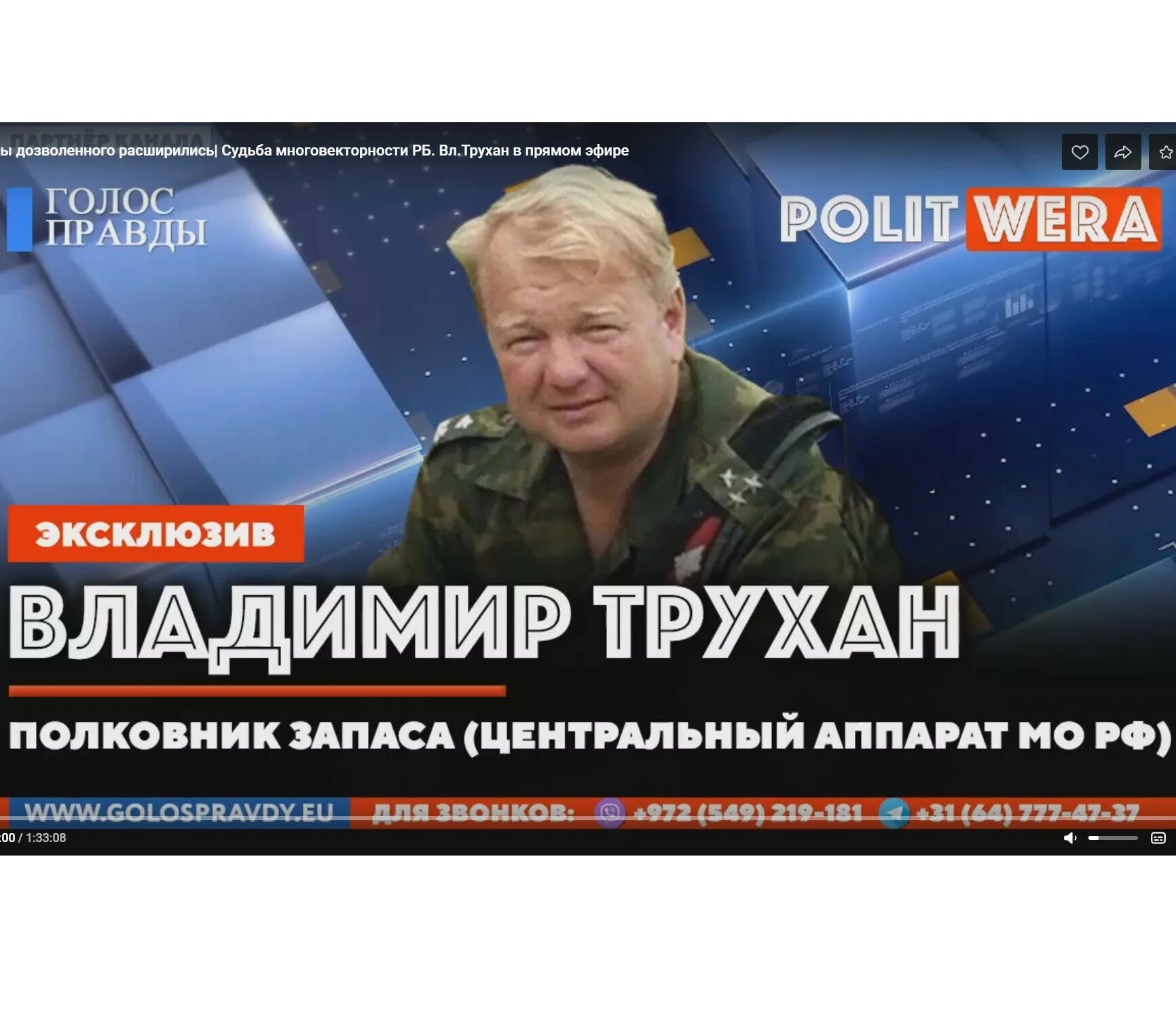 Трухан телеграм. Политвера Трухан. Военный эксперт. Пропагандист Белоруссии.