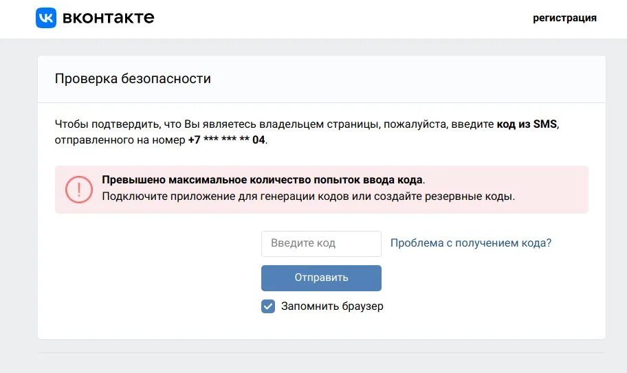 Введите код работаем. Превышено количество попыток ввода. Превышено максимальное количество попыток. Введите код подтверждения. Введите пароль.