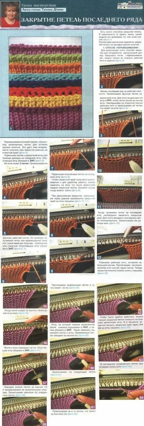 Петли на вязальной машине на резинке. Вязальная машина лк 150. Закрытие петель на двухфонтурной вязальной машине. Машинное вязание петель убавки. Закрытие петель через колки на вязальной машине.