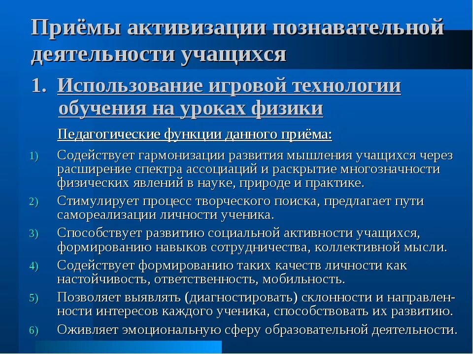 Приемы познавательной деятельности школьников