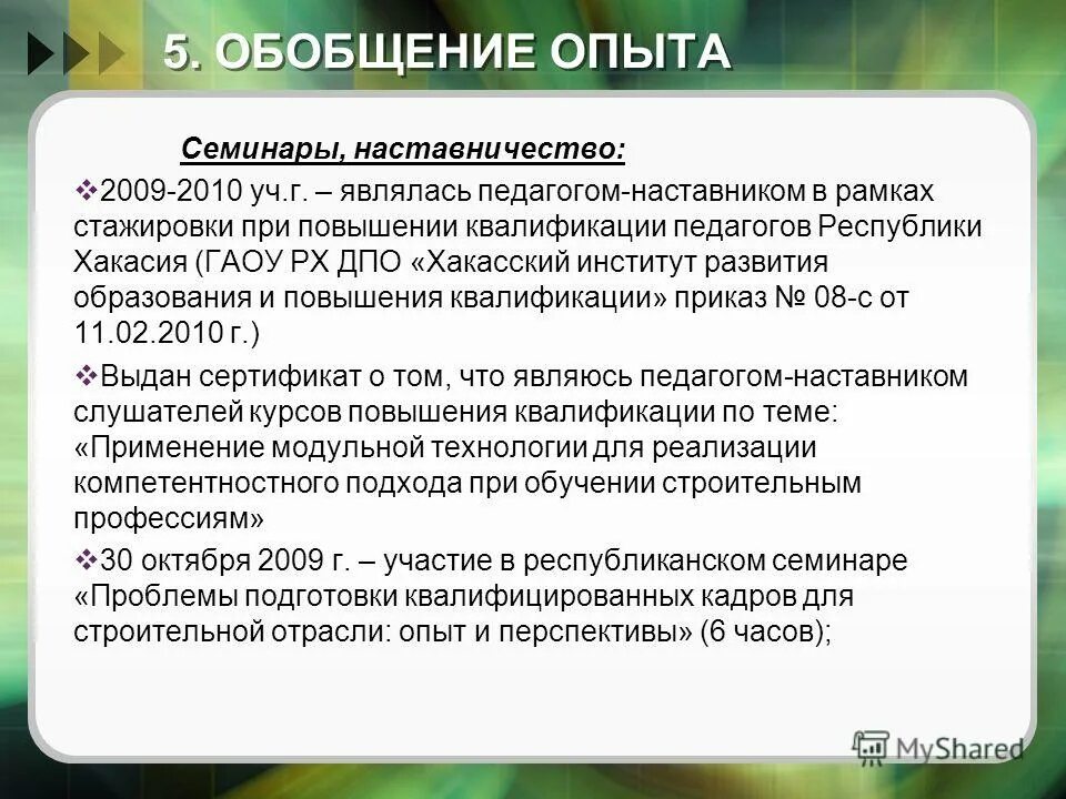 республиканский институт повышения квалификации таджикистан. хакасский институт развития и повышения квалификации. пушкина 105 абакан. хакасский институт развития образования и повышения квалификации.