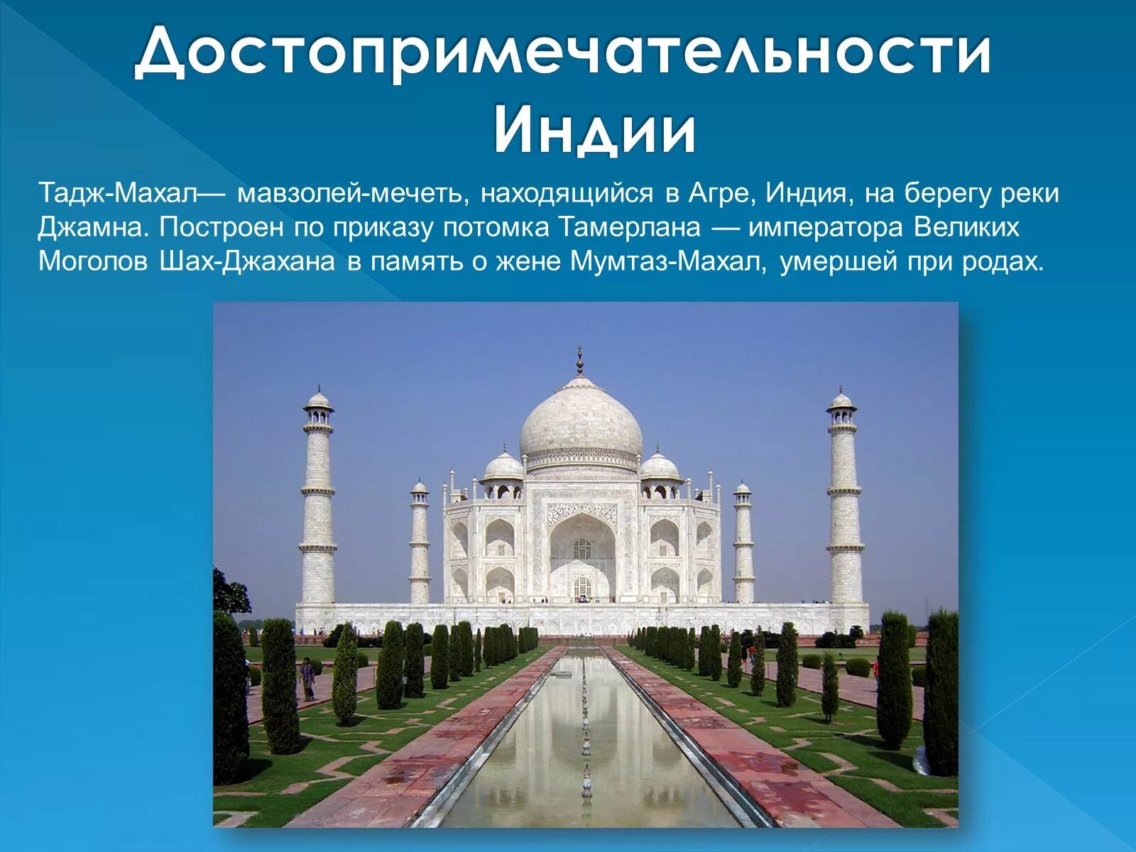 Махал значение. Тадж махал симметрия в архитектуре. мавзолей тадж-махал проект. достопримечательности тадж махал. тадж-махал гробницы индии.
