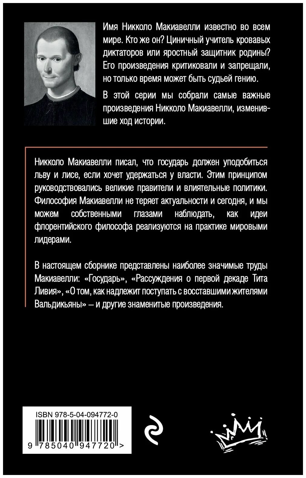 Произведения подвергшиеся критике. Никколо Макиавелли Государь высказывания. Государь Никколо Макиавелли книга цитаты. Макиавелли Государь цитаты. Афоризмы Никколо Макиавелли.