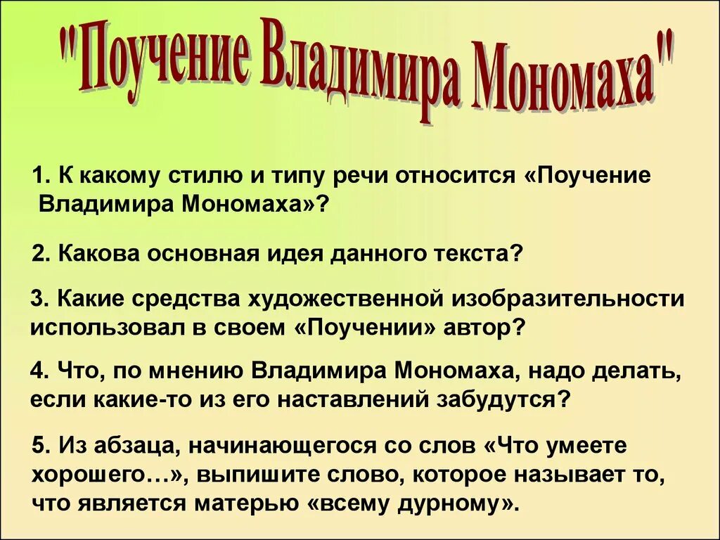 К какому жанру относится поучение. Сочинение поучение. сочинение в стиле поучение. план поучения сочинение.