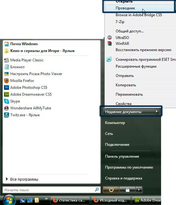 Как найти последний документ. Недавние документы в windows. пуск недавние документы. последние открытые документы на компьютере. недавние документы в windows 7.
