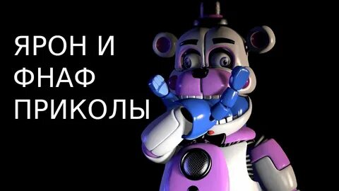Фнаф песни фантайм