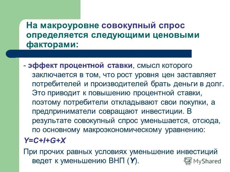 совокупный спрос определяется. совокупный стресс и совокупное предложение. совокупный спрос. совокупный спрос определяется параметрами развития. совркупный ос и совокупное предложение.