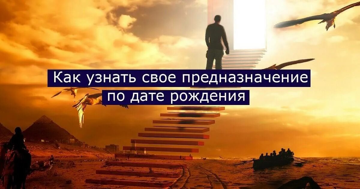Помогу найти предназначение. Предназначение в жизни. призвание в жизни. предназначение человека в жизни. призвание предназначение.