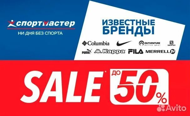 Магазин спортмастер распродажи. Спортмастер скидки. Спортмастер скидка 50%. Купон на скидку Спортмастер. Спортмастер распродажа.