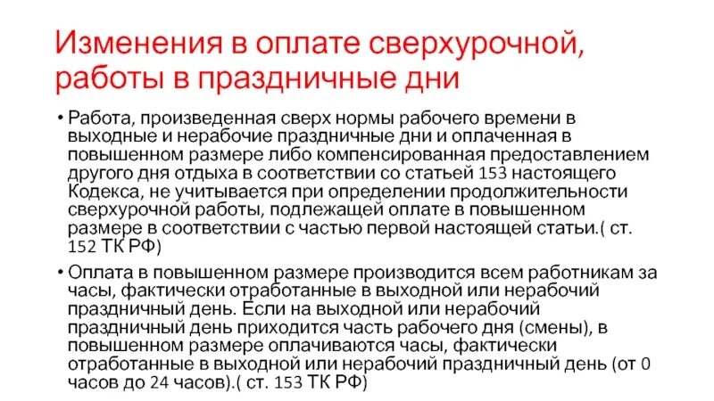 Работа в выходной сверх нормы
