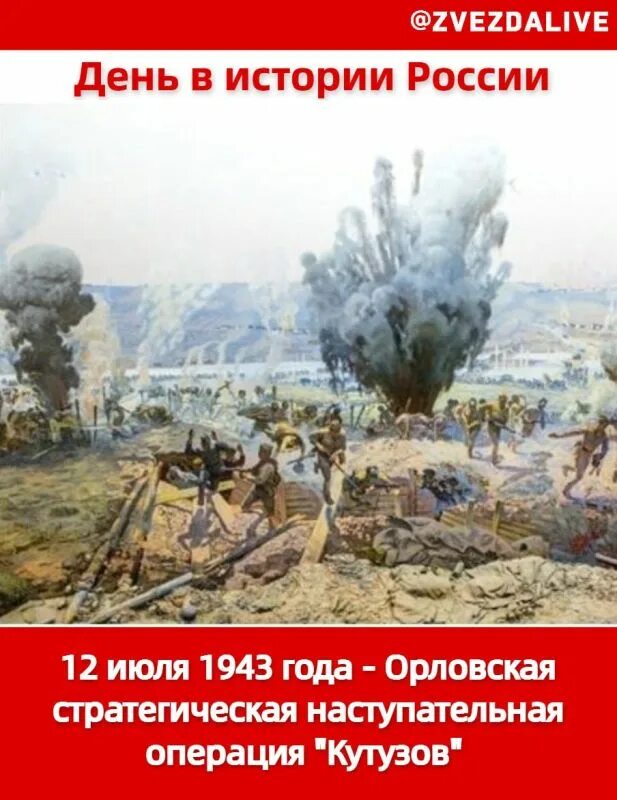 12 Июля 1943. Плакат Курская битва 1943. 80 Лет битва на Курской дуге. 11 Июля 1943. Курская советская наступательная операция