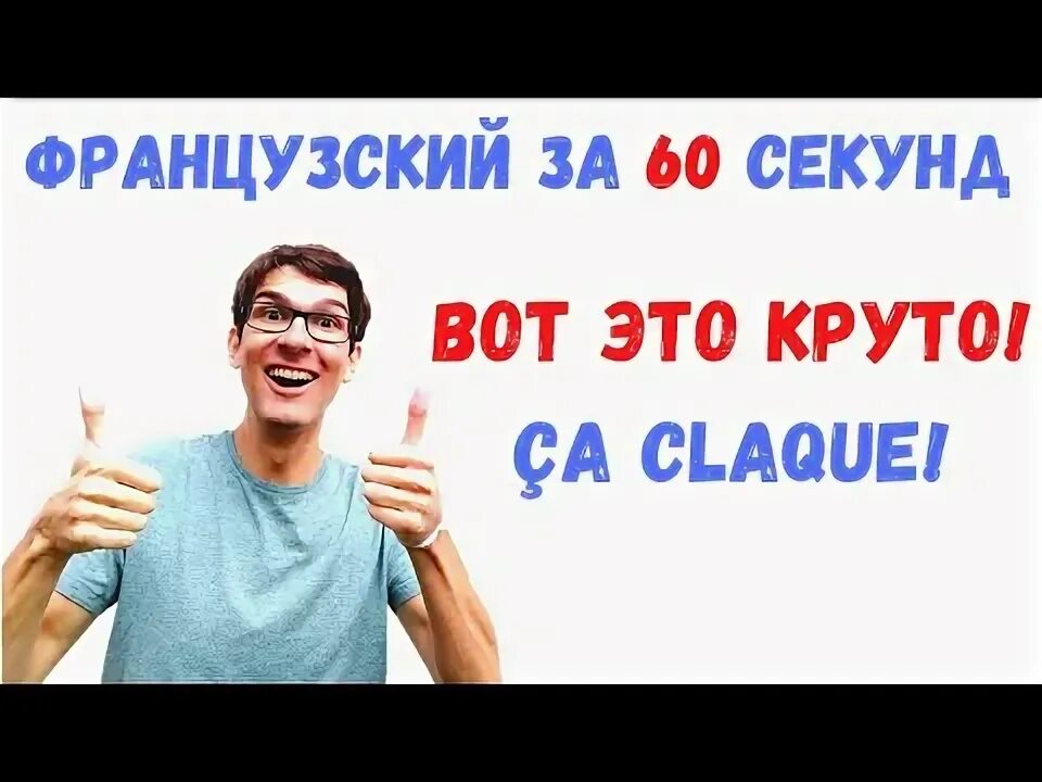 Скажи 1 секунду