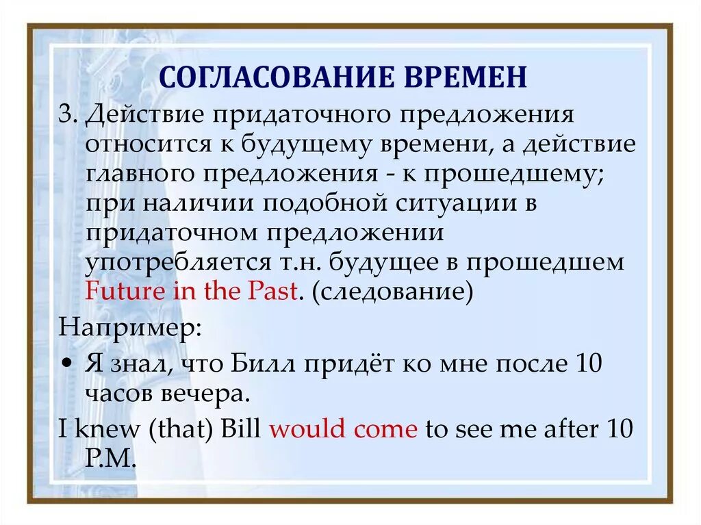 Согласование времен в английском языке правила. Согласование времен. Согласование временен. Согласование времен в английском языке. Согласование времён в ангийском языке.