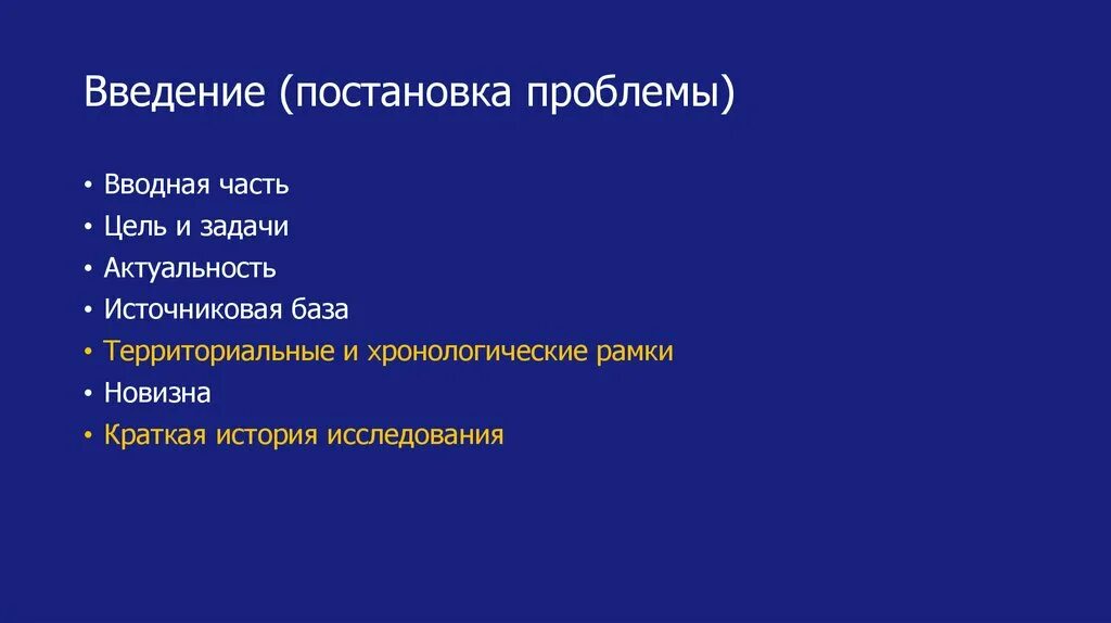 Введение актуальность проблемы. Введение актуальность проблемы