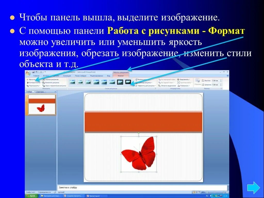 Объекта или места на другое. Презентация в POWERPOINT. Как выделить картинку в пр. Работа с рисунками Формат. Обрезка картинки для презентации.