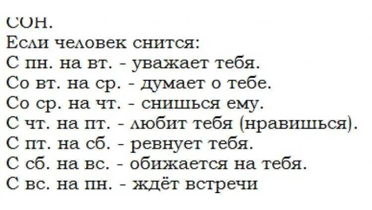 Что означает сон четверг