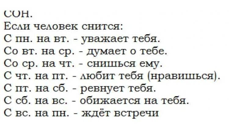 Сны со среды на четверг. Человек сеиться с четверга на пятницу. К чему снится по дням недели. Сон с четверга на пятницу. Любимый с пятницы на субботу