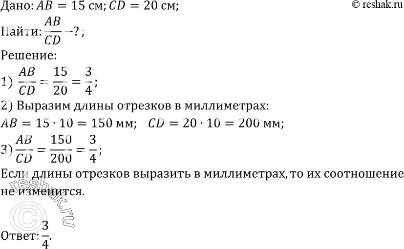 Найдите отношение отрезков ab и CD. Задачи по геометрии на отношение отрезков. Найдите отношение отрезков ab и CD если. Отношение отрезков 7 класс.