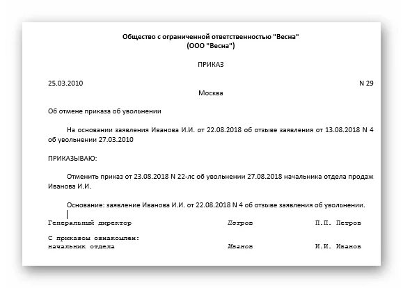 Приказ об отмене приказа в школе. Шаблон приказа об отмене ранее изданного приказа. Приказ об отмене действия приказа образец. Пример отменить действие приказа. Приказ об отмене ранее изданного приказа образец.