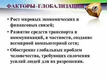 Основной фактор экономического развития общества