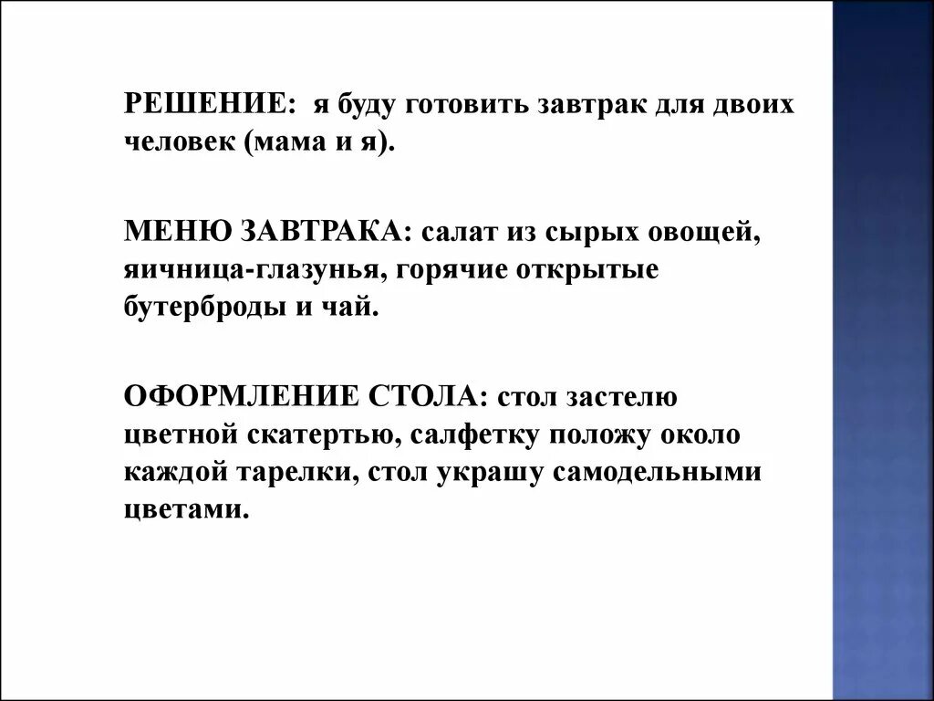 Проект воскресного завтрака для всей семьи. Воскресный завтрак для всей семьи проект по технологии. Проект по технологии завтрак для всей семьи. Приготовление завтрака для всей семьи. Презентация на тему Воскресный завтрак.