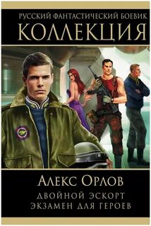 Алекс гор fb2