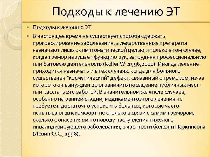 Эссенциальный тремор причины. Тремор причины возникновения. Как лечить тремор. Причины возникновения тремора рук. Лекарство от тремора конечностей.