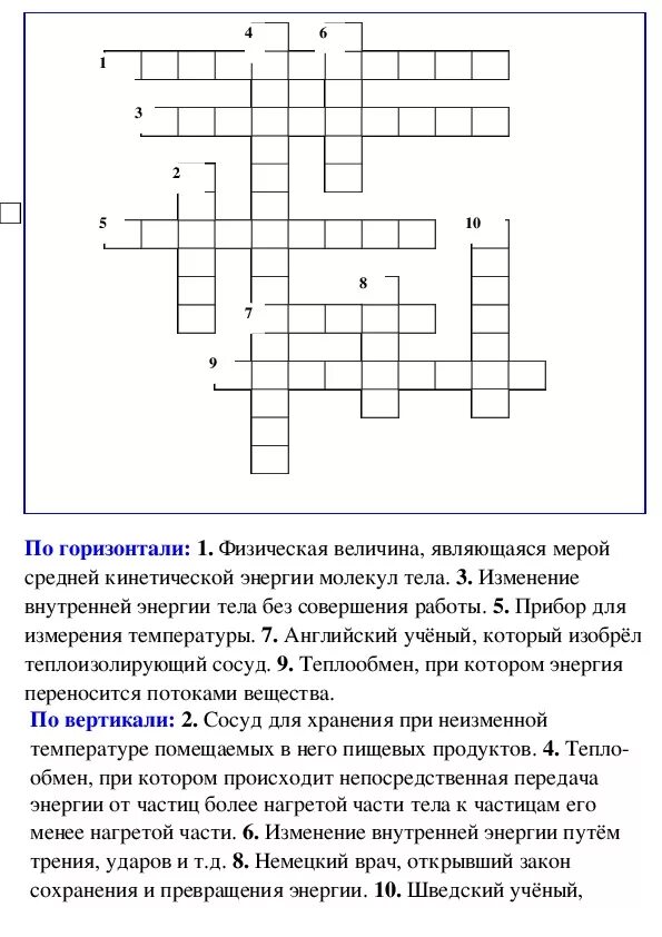 Потенциальная кроссворд. Кроссворд на тему закон сохранения энергии. Кроссворд закон сохранения энергии. Кроссворд по теме законы сохранения энергии. Кроссворд на тему закон сохранение энергии физика.