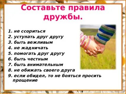 Дружба 7