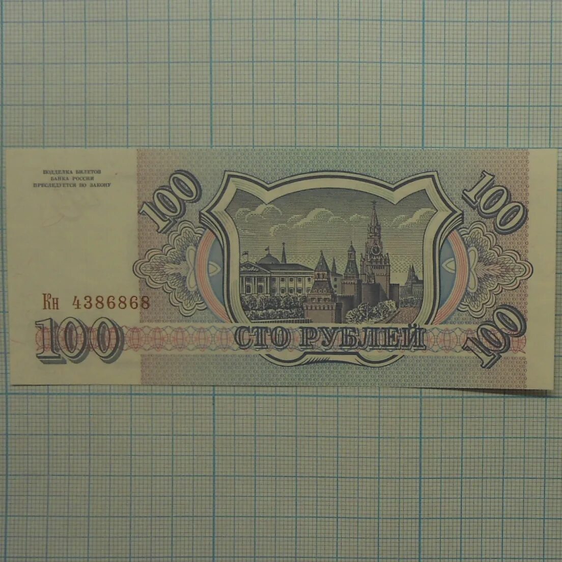 Купюра 100 рублей 1993 года. Сто рублей старые купюры. Старая купюра 100 рублей. Старые 100 рублей. 100 рублей 1993 года.