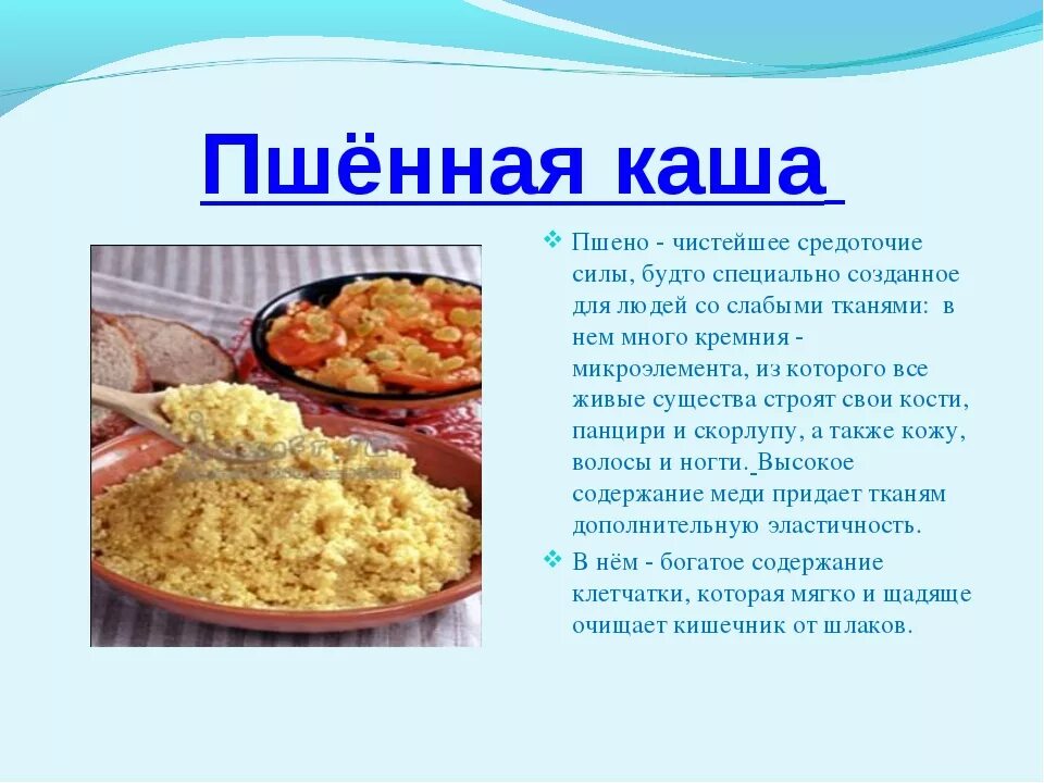 Пшена классы