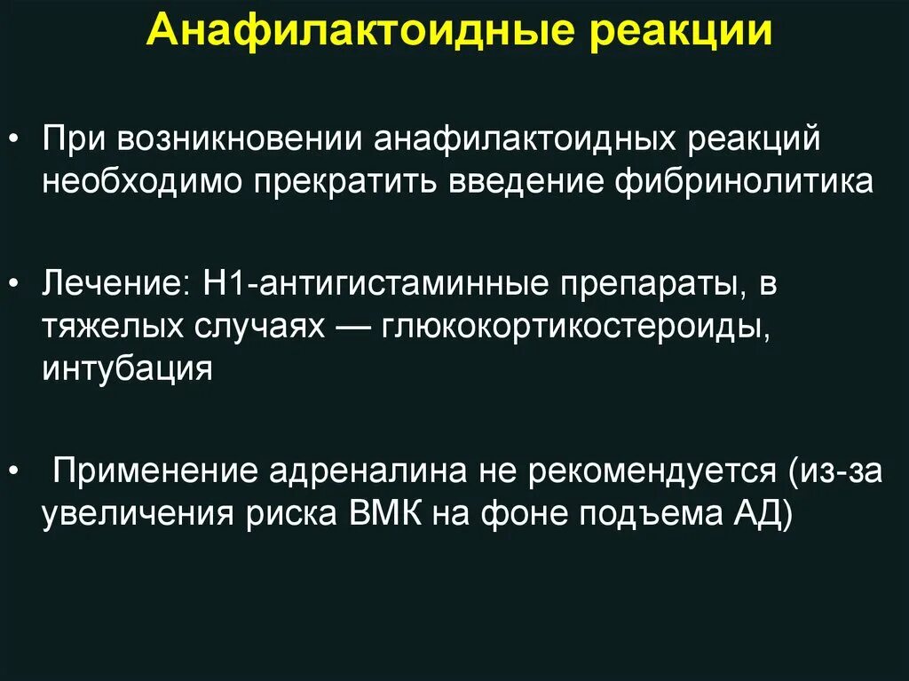 Лечение с б н. Анафилактоидные реакции. Анафилактоидные побочные лекарственные реакции относятся к:. Причины анафилактоидной реакции. Помощь при анафилактоидной реакции.