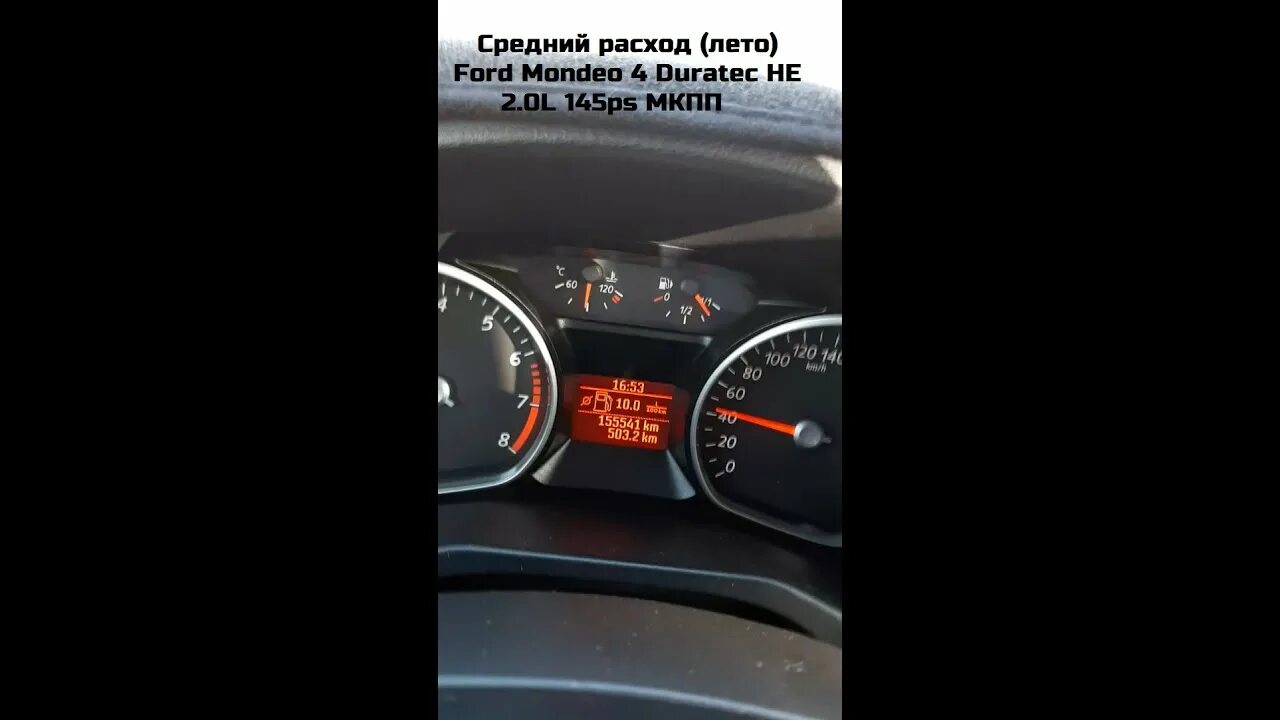 Форд мондео 4 2. Мгновенный расход топлива на холостом мондео 4 2. Форд мондео 3 2. Форд мондео 4 разгон. Расход мондео 3.