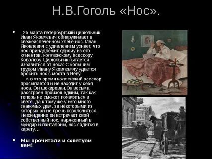Основная мысль носа