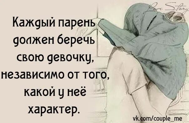 Пацаны берегите своих девочек. Береги свою девочку. Парни берегите своих девушек. Берегите себя пацаны. Берегите девочек и цените